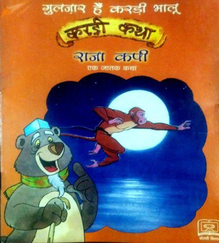 Hindi- Karadi Tales- Raja Kapi